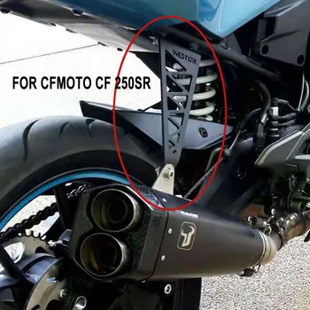 Мотоцикл для CFMOTO CF250SR Кронштейн для усиления выхлопной трубы, подъемный выступ Для предотвращения падения CF 250SR 250 SR
