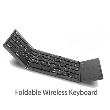 Портативная трехстворчатая беспроводная клавиатура Bluetooth, ультратонкая сенсорная панель, Перезаряжаемая складная клавиатура для ПК, планшета, ноутбука