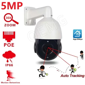 5MP 30X Скоростная Купольная POE IP-камера с Автоматическим Обнаружением человека и Отслеживанием CCTV Камера Видеонаблюдения IR 100m IP66 2-Полосная Аудио SD-карта